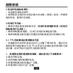 Preview for 38 page of Yongnuo yn-622n-tx User Manual