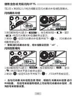 Предварительный просмотр 48 страницы Yongnuo YN-E3-RT User Manual