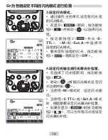 Предварительный просмотр 56 страницы Yongnuo YN-E3-RT User Manual