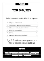 YOSHI S40N Instruction Manual предпросмотр