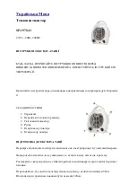 Предварительный просмотр 12 страницы YOVA SP-1970-O Instruction Manual