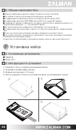 Предварительный просмотр 36 страницы ZALMAN ZM-VE500 Quick Manual