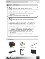 Preview for 19 page of ZALMAN ZM1000-ARX User Manual