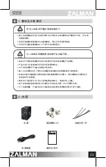 Предварительный просмотр 23 страницы ZALMAN ZM500-GVM User Manual