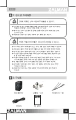 Предварительный просмотр 37 страницы ZALMAN ZM500-GVM User Manual