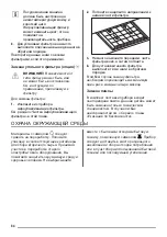 Предварительный просмотр 84 страницы ZANKER KHP90265XA User Manual