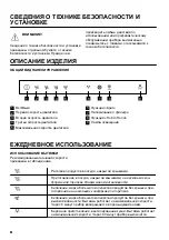 Предварительный просмотр 88 страницы Zanussi ZFV919Y User Manual