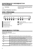 Предварительный просмотр 92 страницы Zanussi ZFV919Y User Manual