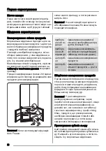 Предварительный просмотр 38 страницы Zanussi ZJB9476 User Manual