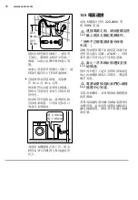 Предварительный просмотр 76 страницы Zanussi ZKN71246 User Manual