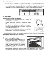 Предварительный просмотр 44 страницы Zanussi ZRT43200WA User Manual