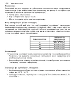 Предварительный просмотр 100 страницы Zanussi ZRT43200XA User Manual