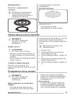 Предварительный просмотр 91 страницы Zanussi ZSG25224 User Manual