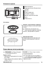 Предварительный просмотр 73 страницы Zanussi ZSG25249 User Manual