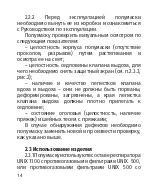 Предварительный просмотр 14 страницы Zelinsky Group Unix 1100 Instructions For Use Manual