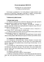 Preview for 2 page of Zelinsky Group Unix 5000 Instructions For Use Manual