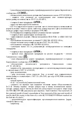 Preview for 7 page of Zelinsky Group UNIX 5100 Instructions For Use Manual