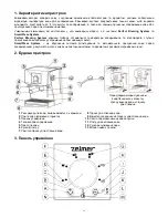 Предварительный просмотр 79 страницы Zelmer 13Z015 User Manual