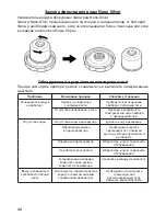 Предварительный просмотр 42 страницы Zelmer 23Z050 User Manual