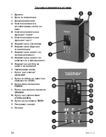 Предварительный просмотр 52 страницы Zelmer 23Z052 User Manual