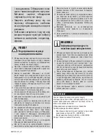 Предварительный просмотр 83 страницы Zelmer bm1400 User Manual