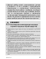 Предварительный просмотр 57 страницы Zelmer HC1000 User Manual