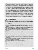 Предварительный просмотр 67 страницы Zelmer HC1000 User Manual