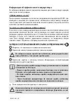 Предварительный просмотр 67 страницы Zelmer HC1001 User Manual