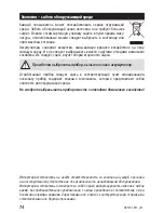 Предварительный просмотр 74 страницы Zelmer HC1001 User Manual