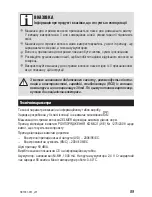 Предварительный просмотр 89 страницы Zelmer HC1001 User Manual