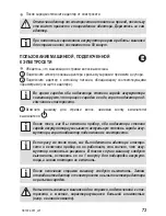 Предварительный просмотр 73 страницы Zelmer HC1002 User Manual