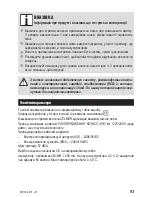 Предварительный просмотр 93 страницы Zelmer HC1002 User Manual