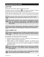 Предварительный просмотр 41 страницы Zelmer HS1400 User Manual