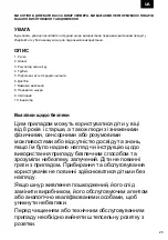 Предварительный просмотр 25 страницы Zelmer Oskar ZVC011P User Manual