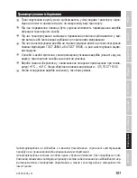 Предварительный просмотр 101 страницы Zelmer SH1810 User Manual