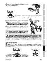 Предварительный просмотр 103 страницы Zelmer ZSH11100 User Manual