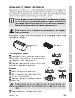 Предварительный просмотр 105 страницы Zelmer ZSH11100 User Manual