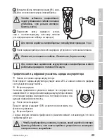 Предварительный просмотр 69 страницы Zelmer ZSH15910 User Manual