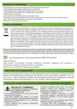 Предварительный просмотр 7 страницы Zelmotor Professional 489.8 User Manual