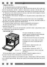 Preview for 54 page of Zigmund & Shtain EN 113.722 A User Manual