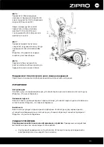 Предварительный просмотр 66 страницы Zipro Dunk Gold User Manual