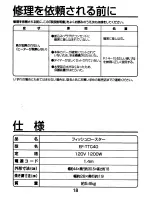 Предварительный просмотр 19 страницы Zojirushi EF-TTC40 Operating Instructions Manual