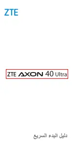 Preview for 120 page of Zte AXON 40 Ultra Quick Start Manual