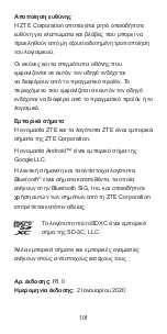 Preview for 103 page of Zte BLADE A3 Quick Start Manual