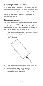 Preview for 107 page of Zte BLADE A3 Quick Start Manual