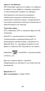 Preview for 166 page of Zte BLADE A3 Quick Start Manual