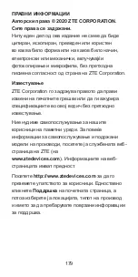 Preview for 181 page of Zte BLADE A3 Quick Start Manual