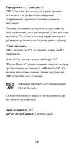 Preview for 182 page of Zte BLADE A3 Quick Start Manual