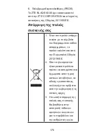 Preview for 177 page of Zte Blade A506 Quick Start Manual