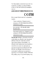 Preview for 178 page of Zte Blade A506 Quick Start Manual